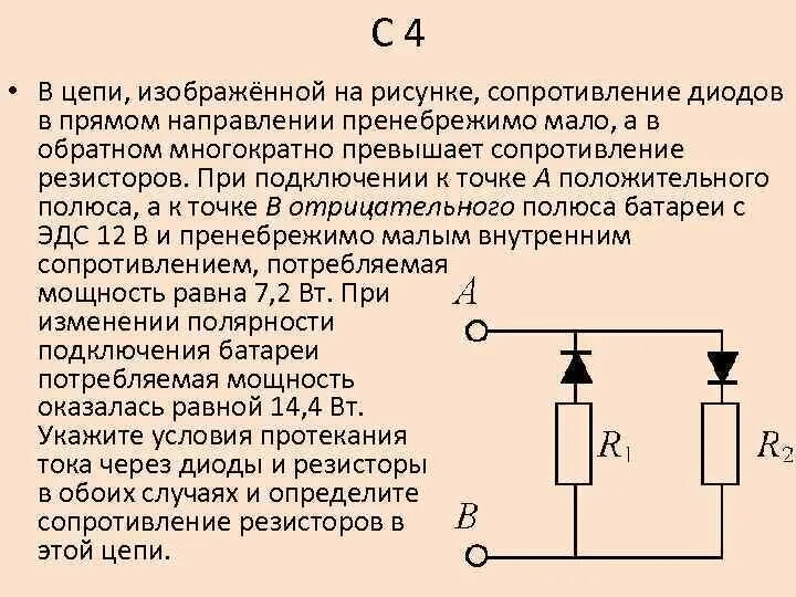 Диод и резистор в цепи