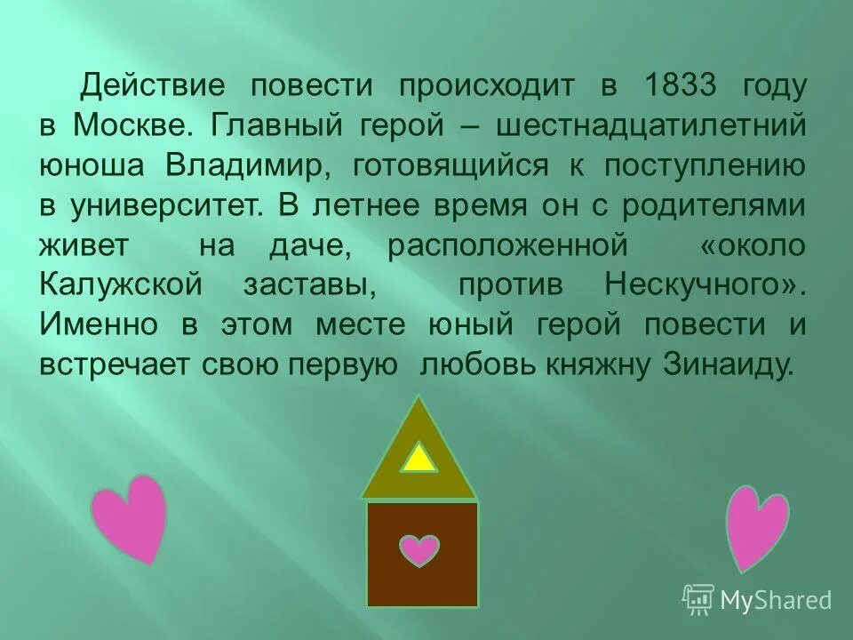 Пример жизни аристократов в литературе. Действия повести происходят. Проявить подлинное мужество. Действия повести происходят. Действия повести происходят.