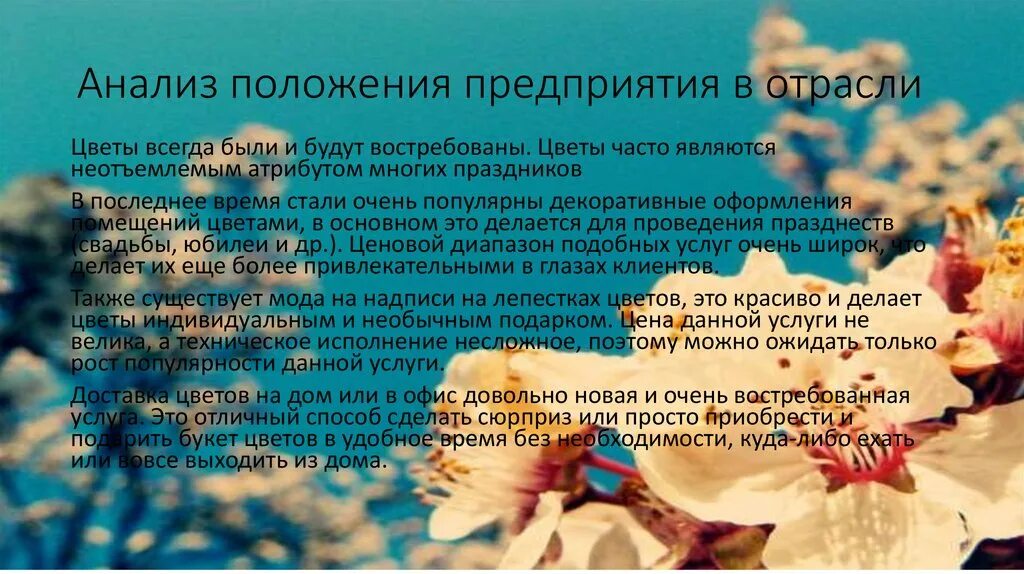 Анализ положения в отрасли. Анализ положений. Положение дел в отрасли. Анализ положения дел в отрасли бизнес план.