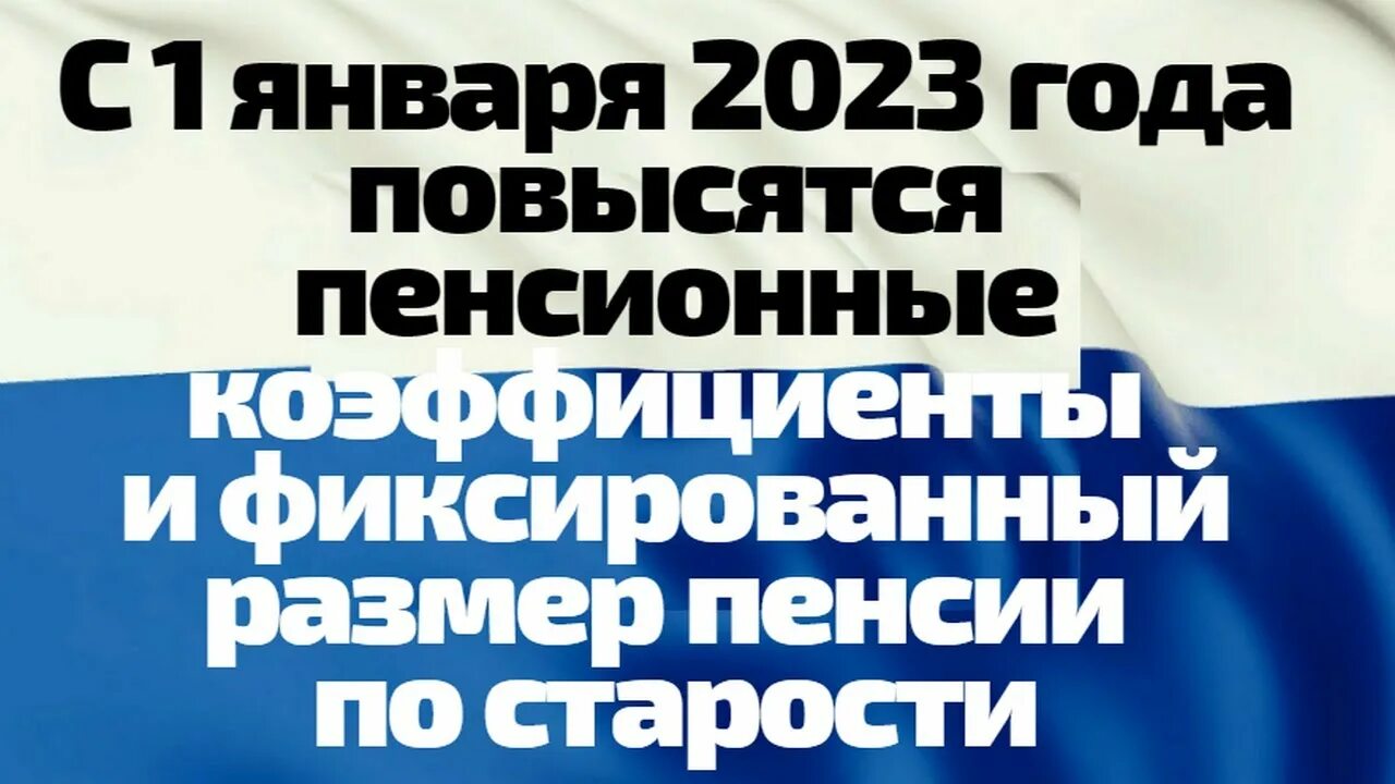 Пенсия в 2023 году индексация неработающим пенсионерам. Повышение пенсии в 2023 с 1 января неработающим пенсионерам. Пенсия 2023 год на сколько повысят. Индексация пенсии в 2023 году неработающим пенсионерам по старости.