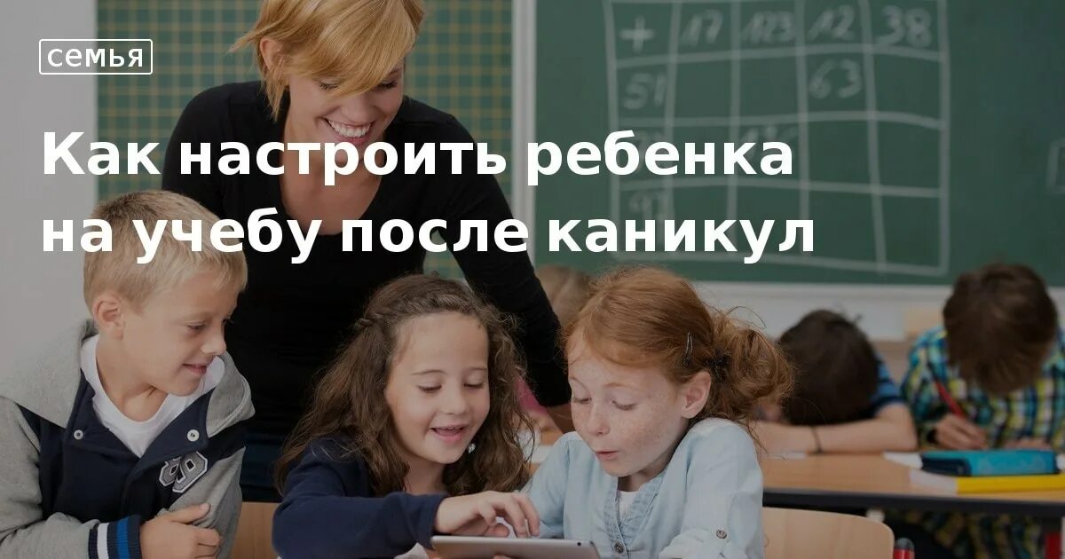 Дети в школу после каникул. Адаптация к школе после каникул. Занятия после каникул. Адаптация детей к школе фото. В школу после летних каникул.