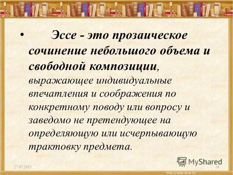 Эссе это что такое. Эссе. Сочинение эссе. Эссе труд души. Мини эссе.