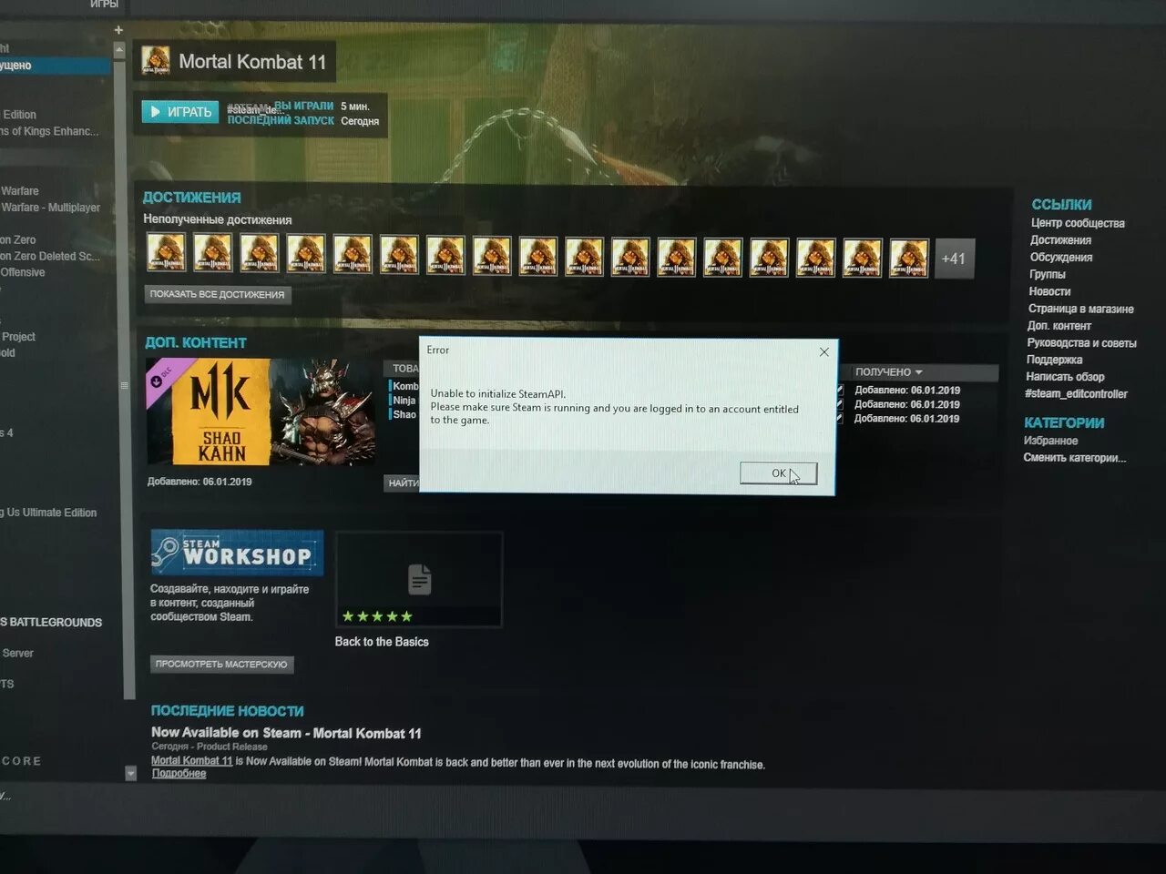 Ошибка unable to initialize STEAMAPI. Mortal Kombat 11 значок стим. Код активации стим на Mortal Kombat 11. Сколько стоит мортал комбат в стиме. Initializing steam api