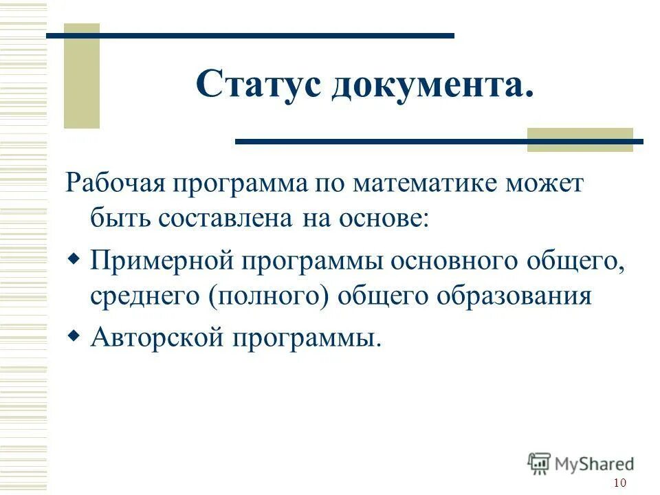 Функции примерной программы. Статус примерных программ. Примерные программы по учебным предметам фк. Проблемы примерной программы. Деятельность преподавателя физики презентация.