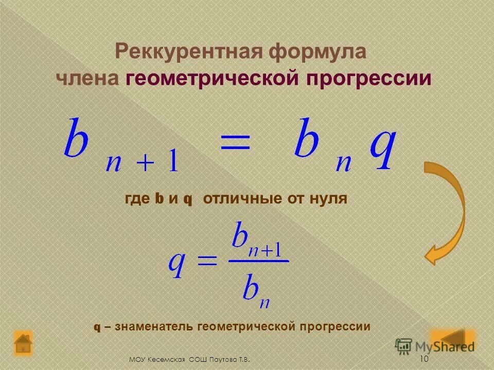 Найдите знаменатель геометрической прогрессии 12 4. Формула убывающей геометрической прогрессии. Формула бесконечно убывающей прогрессии. Убывающая Геометрическая прогрессия формулы. Формула суммы убывающей геометрической прогрессии.