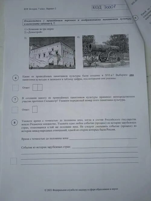 Впр по ис. ВПР по ВПР по истории 7 класс. Подсказка на ВПР по истории 7 класс. Вопросы ВПР по истории 5 класс. ВПР по истории 7 класс с ответами.