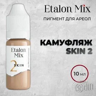 Пигмент 2