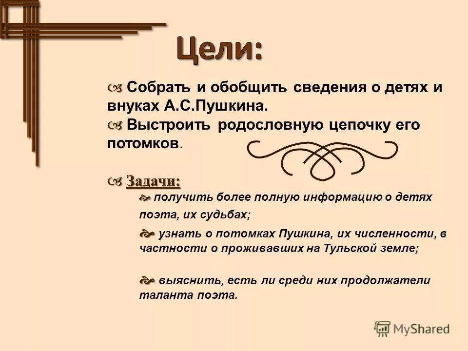 Дерево (структура данных). Родословная пушкина александра сергеевича. Кто такой потомок определение. Графы деревья. Потомок определить.