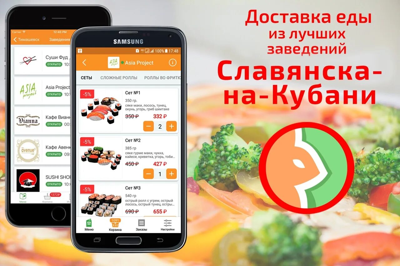 Еда славянск. Приложение с доставкой еды в славянске на кубани. доставка еды славянск на кубани. приложения доставки еды в кемерово. титан пицца брюховецкая.