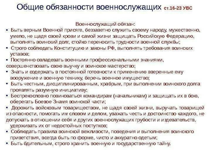 Обязанности жены военного. Общие обязанности военнослужащих. Обязанности военнослужащего. Основные обязанности военнослужащего. Общие обязанности.