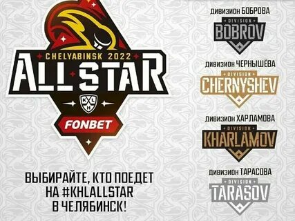 Матч всех звезд кхл билеты