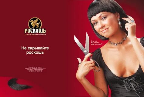 Слоган для украшений