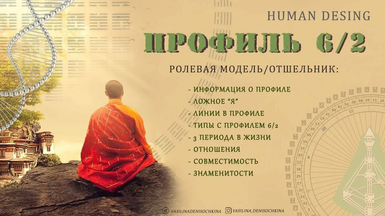 Манифестирующий генератор отшельник. Ролевая модель отшельник дизайн человека. манифестирующий генератор 6/2 отшельник. генератор 6 2 отшельник. проектор 6/2 ролевая модель-отшельник.