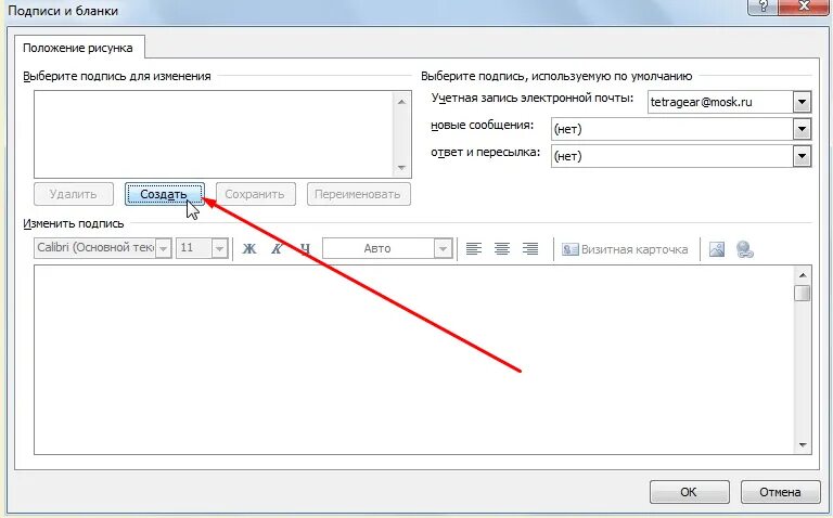 Как создать подпись в аутлук. Подпись аутлук 2010. Подпись в Outlook. Как в аутлуке настроить подпись. Изменение подписи в аутлук.