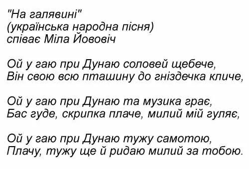 Колыбельная хюррем ой. При Дунаю текст. Ой у гаю при Дунаю текст. Колыбельная Хюррем текст. Колыбельная Хюррем Ой у гаю при Дунаю текст.