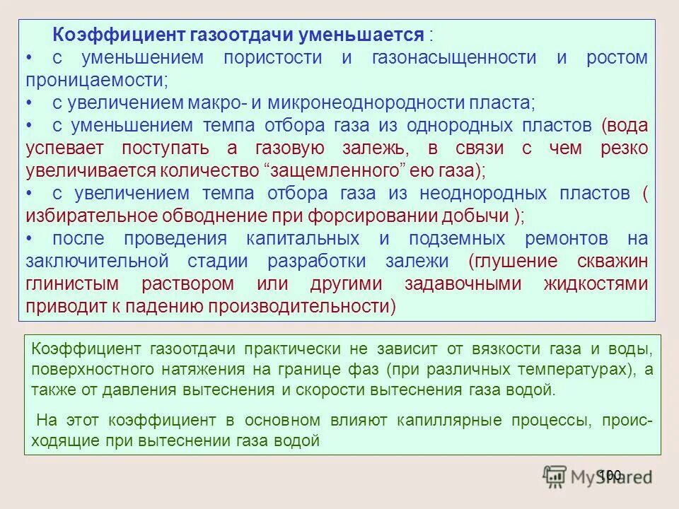 основные газоконденсатные месторождения. эксплуатация газовых и газоконденсатных месторождений. новый уренгой месторождение газа. газовые и газоконденсатные месторождения. эксплуатация газовых и газоконденсатных месторождений.