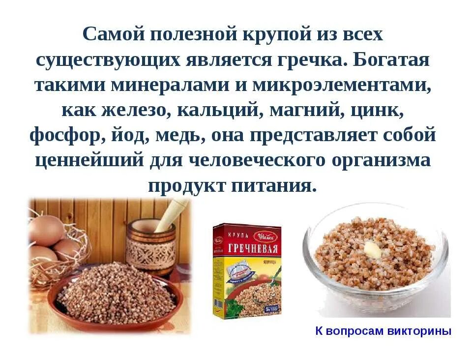 Каша в пакетиках польза и вред. Самая полезная каша. Полезные крупы. Самая полезная крупа для организма. Самые полезные крупы.