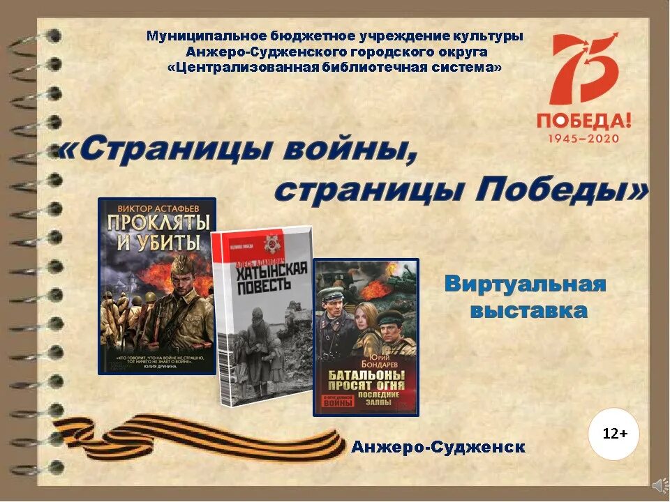 Слушать книгу про великую отечественную войну