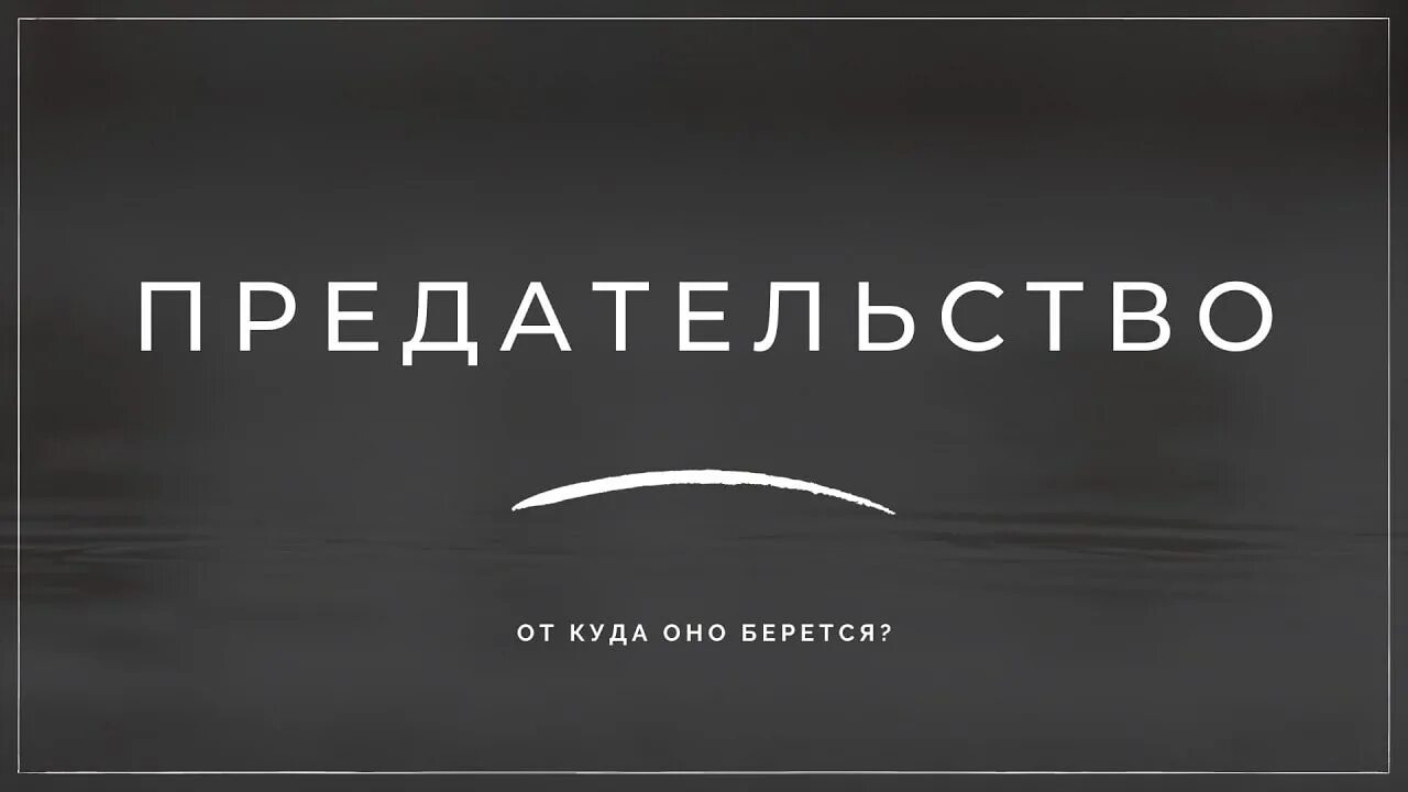 Цвет предательства. Предательство. Предательство картинки. Кто предатель?. Предательство компании.