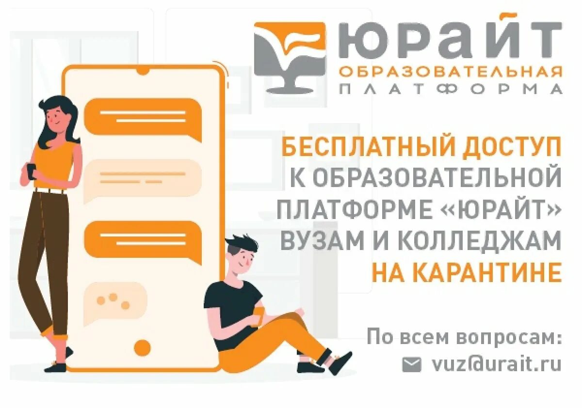 Бесплатная учебная платформа. Образовательная платформа «Юрайт». Издательство Юрайт логотип. ЭБС Юрайт. Электронная библиотечная система Юрайт.