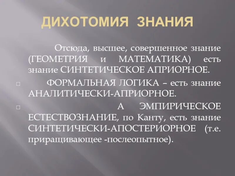 Что такое дихотомия. Дихотомия примеры. Дихотомия в логике. Дихотомия в психологии. Дихотомия контроля.