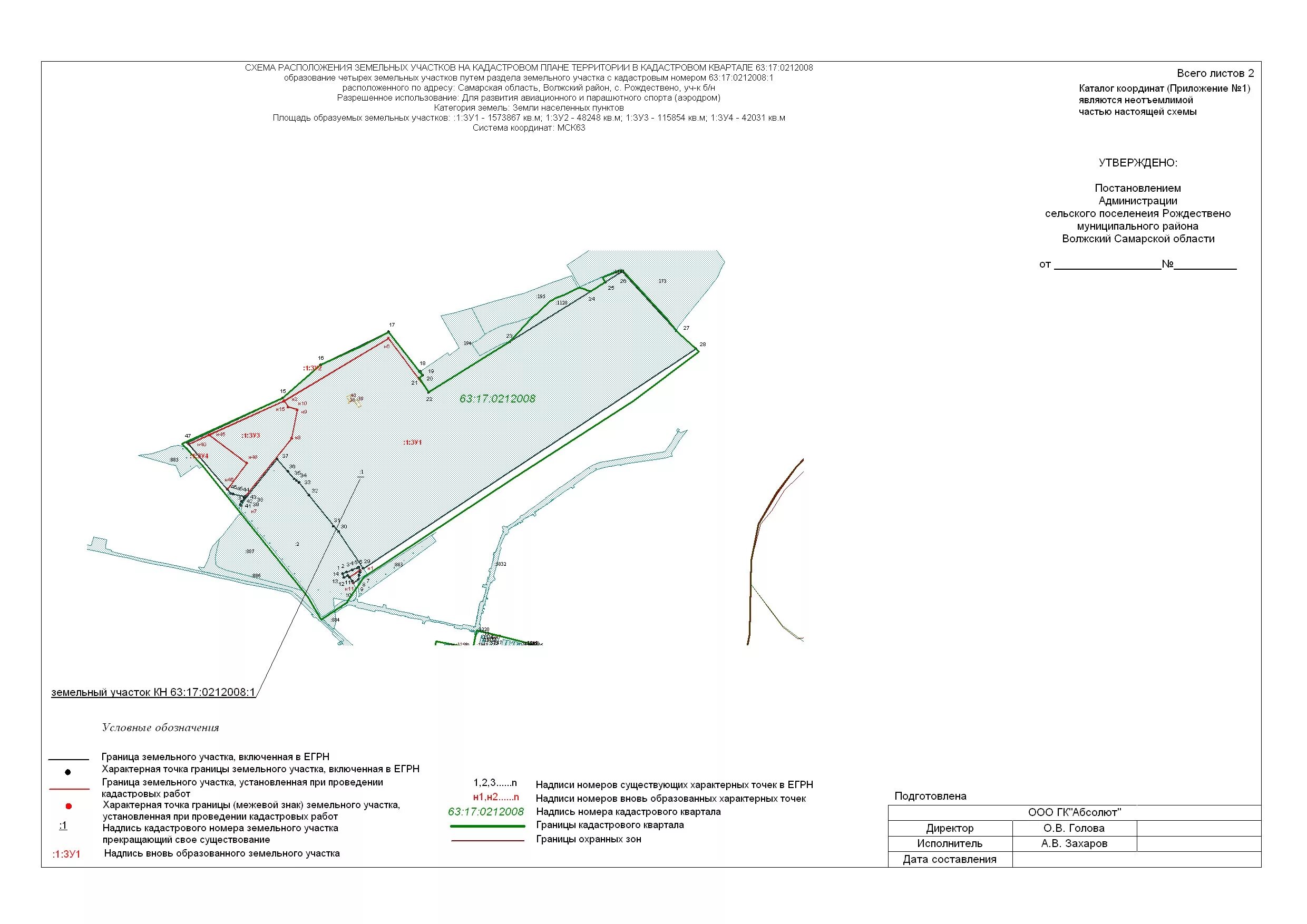 перераспределение земель чертеж межевой план. порядок уточнения местоположения границ земельных участков. кадастровые работы при разделе земельного участка. схема раздела земельного участка на кадастровом плане. межевой план уточнение границ земельного участка.