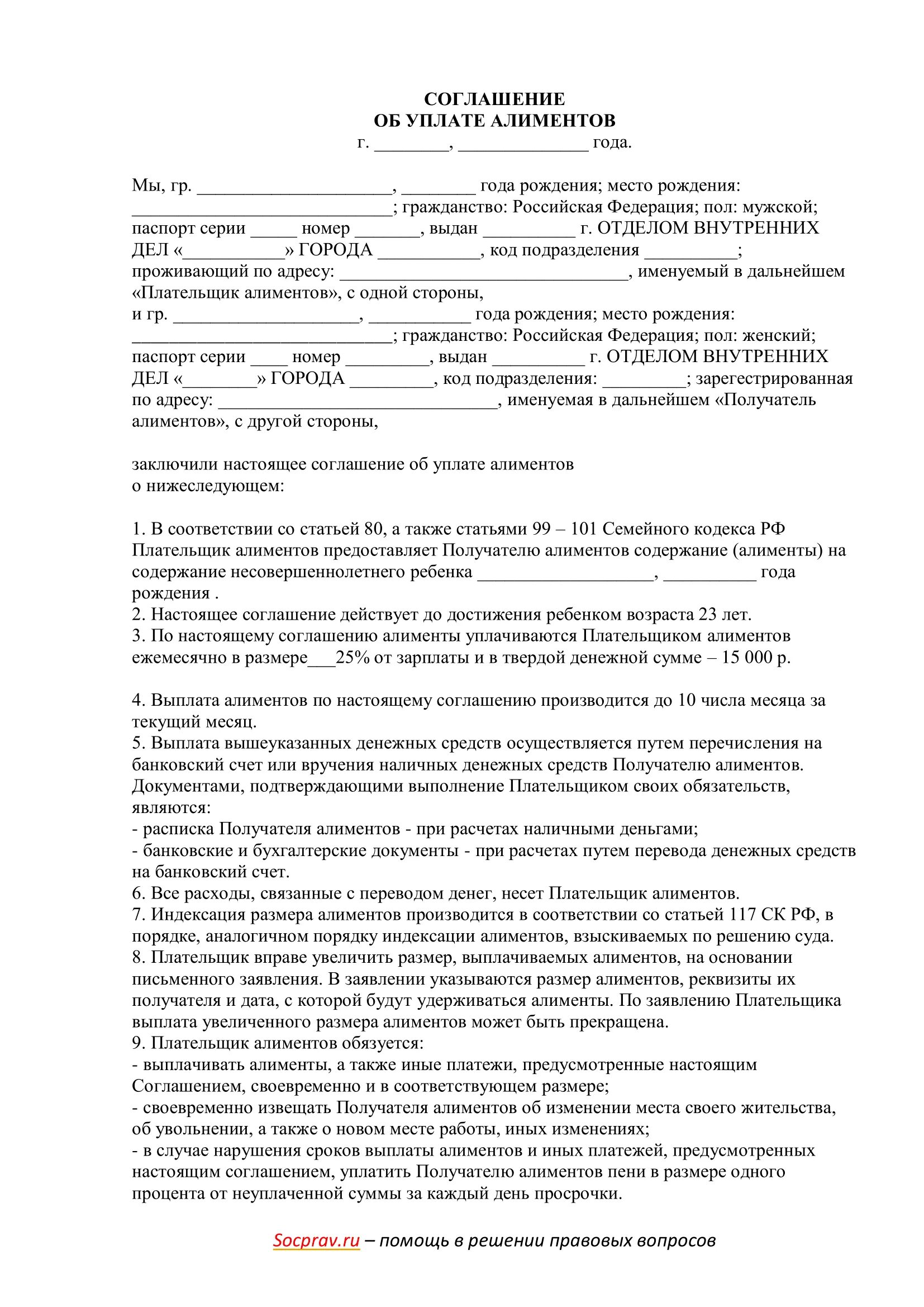 Соглашение бывших супругов об уплате алиментов. Соглашение об уплате алиментов. Соглашение об уплате алиментов на ребенка. Форма соглашения об уплате алиментов. Соглашение о содержании ребенка.