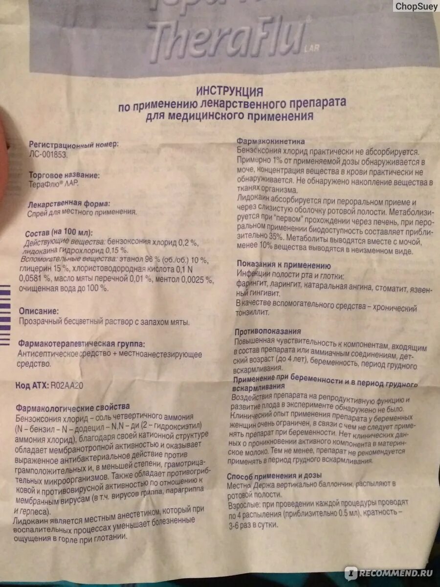 Терафлю форте инструкция по применению. Терафлю спрей для горла инструкция. терафлю спрей инструкция. turmenigra спрей для горла. theraflu forte таблетки инструкция.