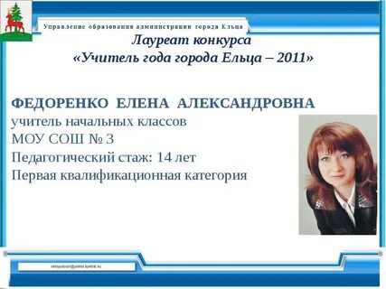 Презентации педагог года