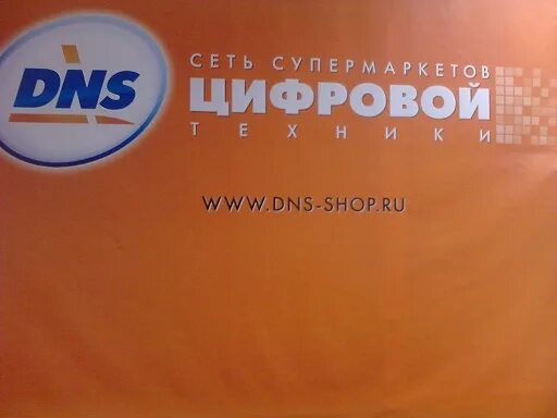 Как расшифровывается dns. Как расшифровывается dns