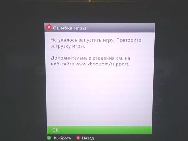 Ошибка 360. Ошибка Xbox. Ошибка игры Xbox. Ошибка в игре. Ошибка Икс бокс.