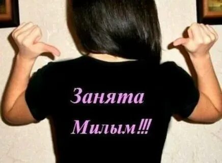 Фотки занята