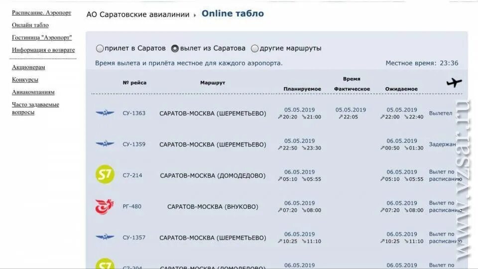 Табло вылета саратов сегодня. Гагарин аэропорт расписание вылет. Расписание самолетов Саратов. Саратов табло вылета. Расписание самолетов аэропорт Гагарина Саратов.