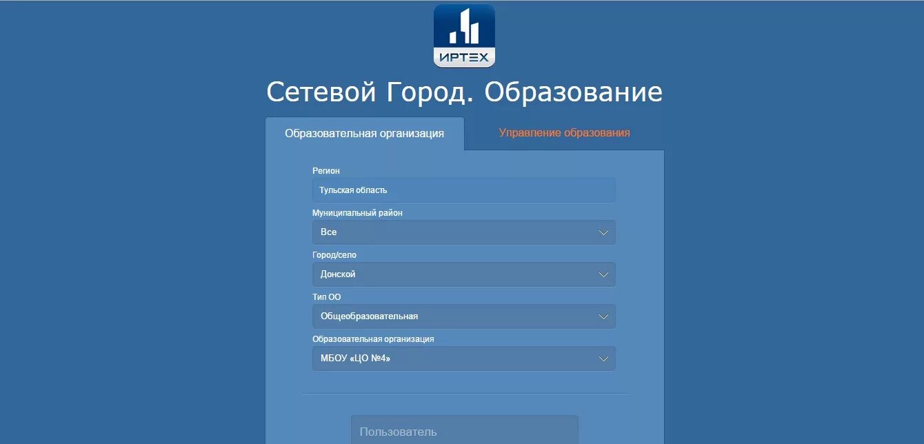 Сетевой город сош 2 журнал. Сетевой город. Сетевой город расписание. Аис сетевой город образование алтайский край. Sgo.