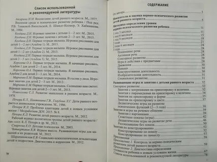 Диагностика развития детей раннего возраста печора