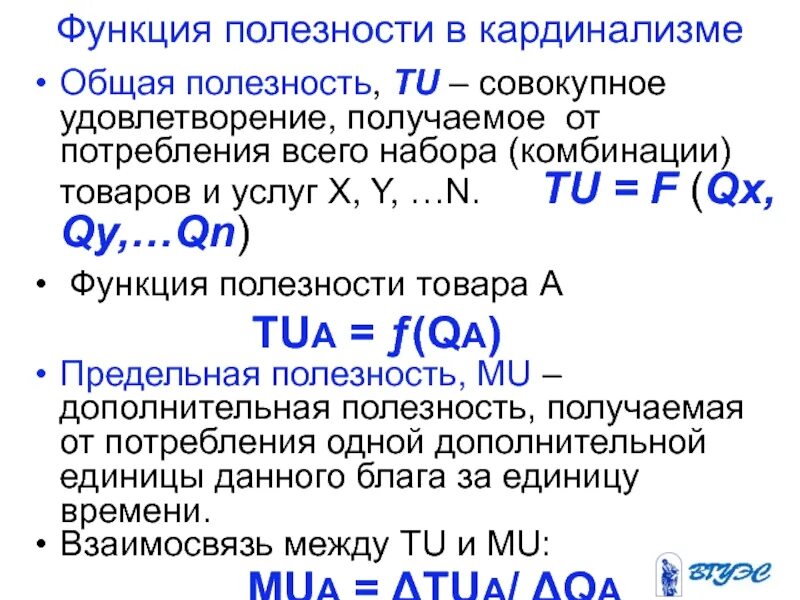 Функция полезности набора. Кардинализм: функция полезности, общая и предельная полезность. кардионализм и предельная полезность.. теория потребительской функции. теории потребительского выбора кардинализм.