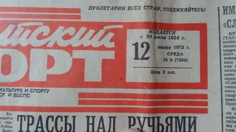 Архив советского спорта