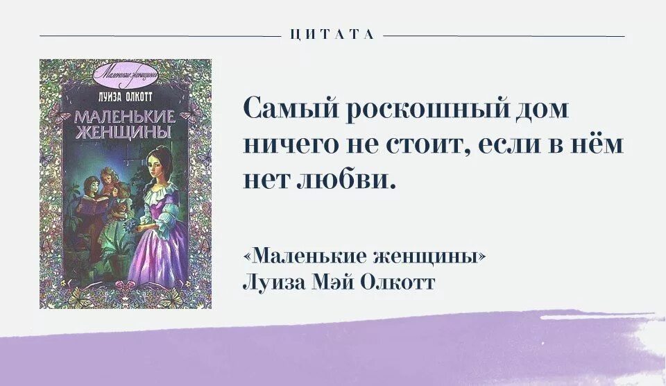 Маленькие женщины книга содержание. Маленькие женщины книга цитаты.