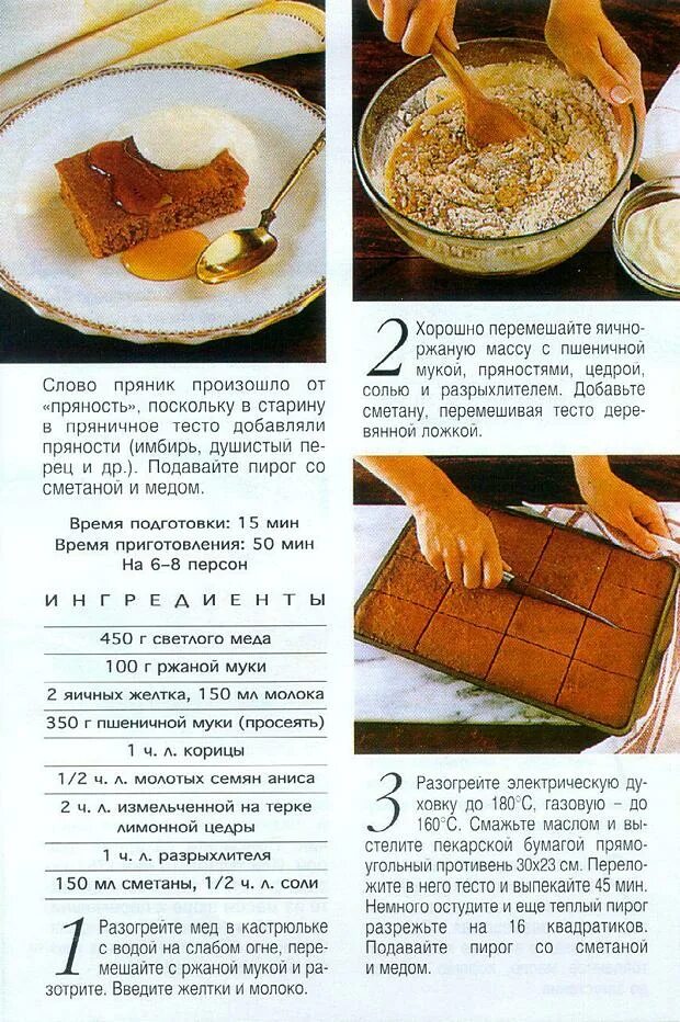 Рецепт пряничного теста без меда. Медовое печенье рецепт на картинке. Имбирные пряники без меда рецепт. Рецепт пряничного теста без меда. Пряничное тесто рецептура.