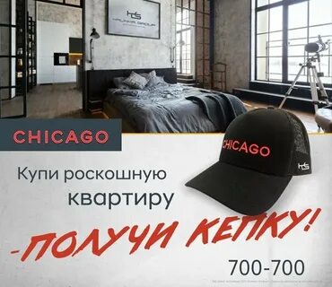 Акция получи квартиру