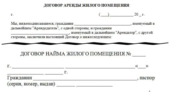 Чем отличается найм от аренды квартиры. Договор аренды жилого помещения. договор найма квартиры образец. договор аренды квартиры образец. договор аренды образец.