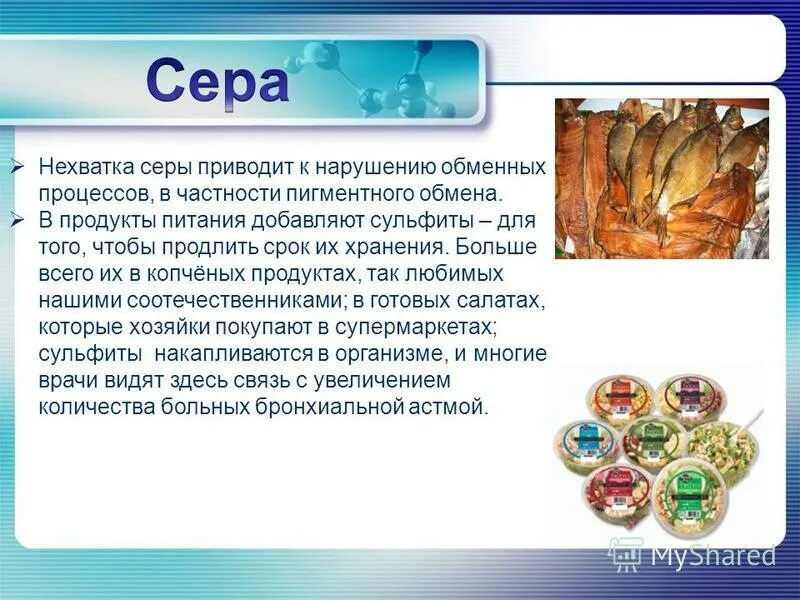 недостаток и избыток серы у растений. дефицит серы. избыток серы у растений. недостаток серы в организме. заболевания при недостатке серы.