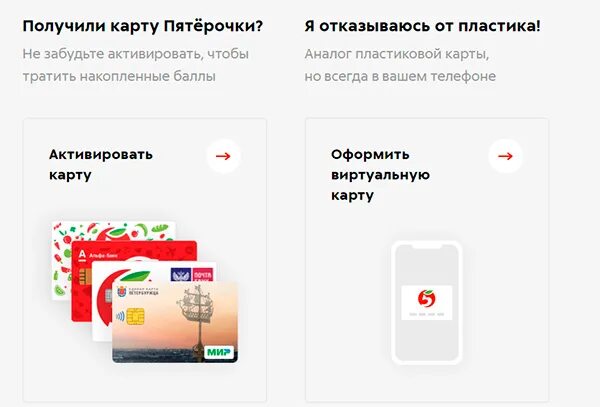 Как активировать карту пятерочки по смс. Активация карты пятерочка. карта магазина 5-ка. карта пятёрочка активация карты. карта пятёрочки активировать.
