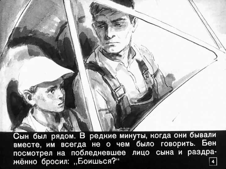 Истории отец и сын
