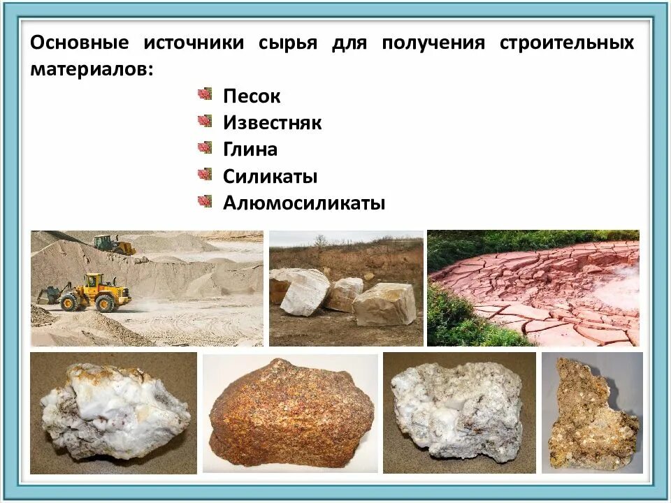 Сырье и материалы какие есть. Основные источники сырья для получения строительных материалов. сербё для производства строительных материалов. сырье для строительства. сырье для производства строительных материалов.