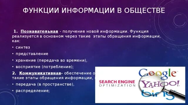 Основными функциями информации являются