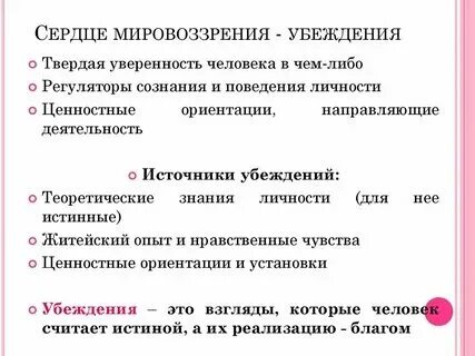 Научные убеждения. Убеждения в жизни человека. 5 убеждений которые помогут. Принципы и убеждения. Код убеждения инфографика.