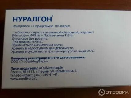 Нуралгон таблетки покрытые пленочной оболочкой инструкция