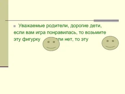 Дорогой родитель