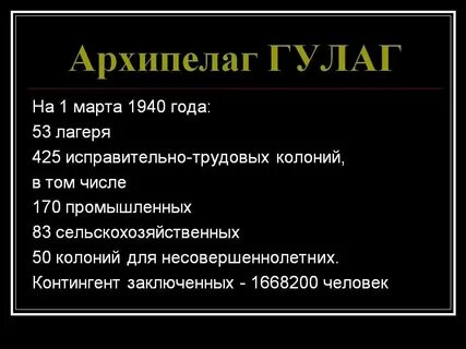 Что такое архипелаг гулаг